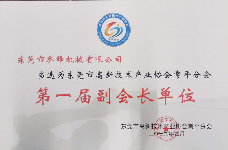 The first vice president unit of Gaoqi